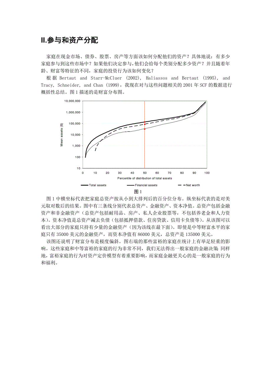 《家庭金融》翻译.doc_第4页