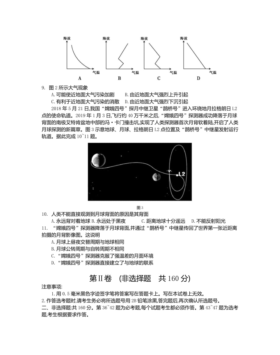 2019年普通高等学校招生全国统一考试广东省文科综合模拟试卷地理试卷(一).doc_第3页