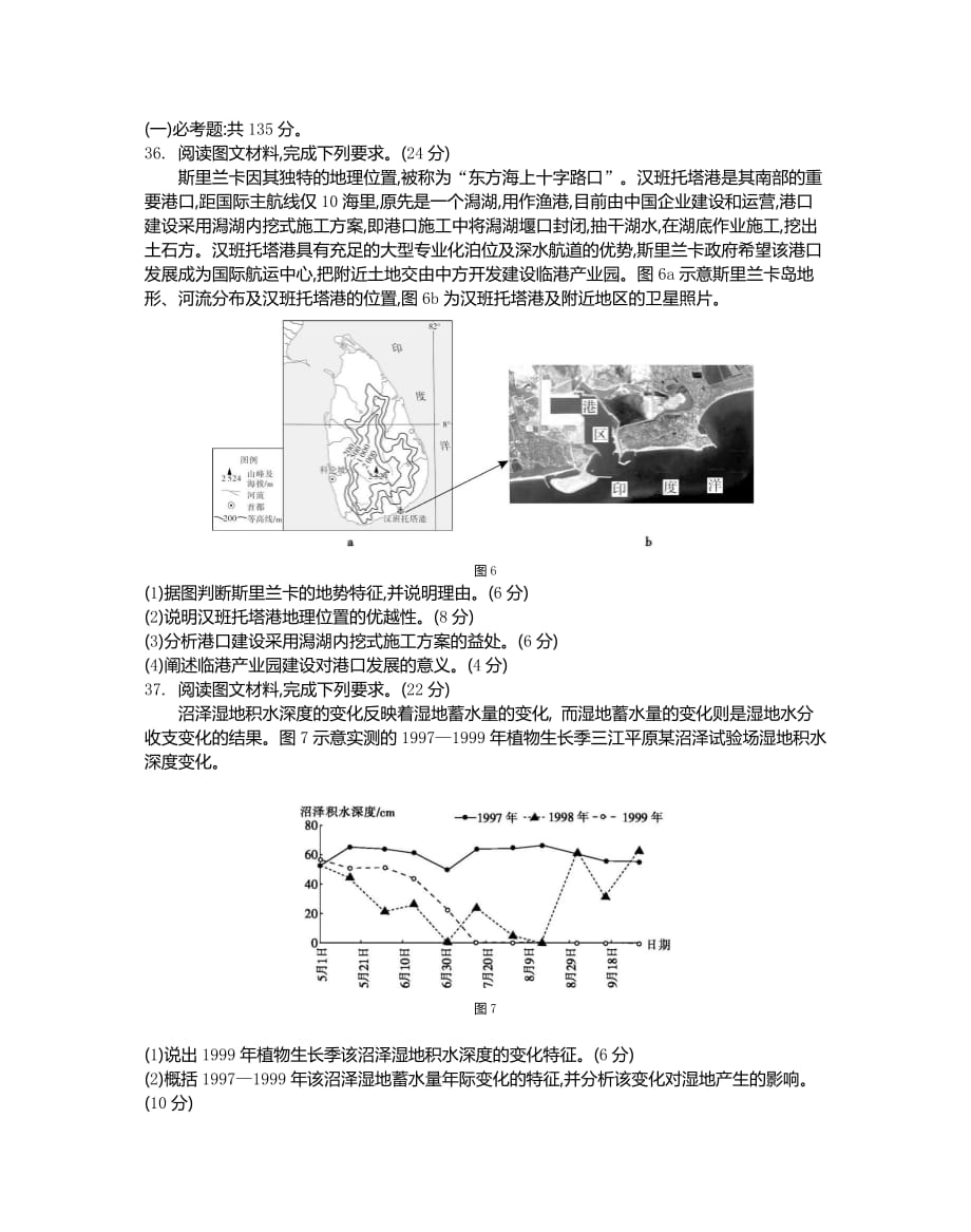 2019年普通高等学校招生全国统一考试广东省文科综合模拟试卷地理试卷(一).doc_第4页