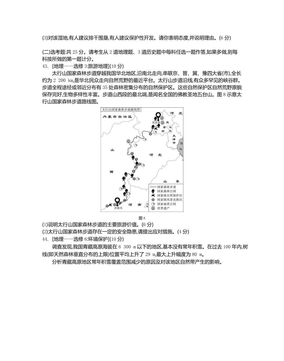 2019年普通高等学校招生全国统一考试广东省文科综合模拟试卷地理试卷(一).doc_第5页