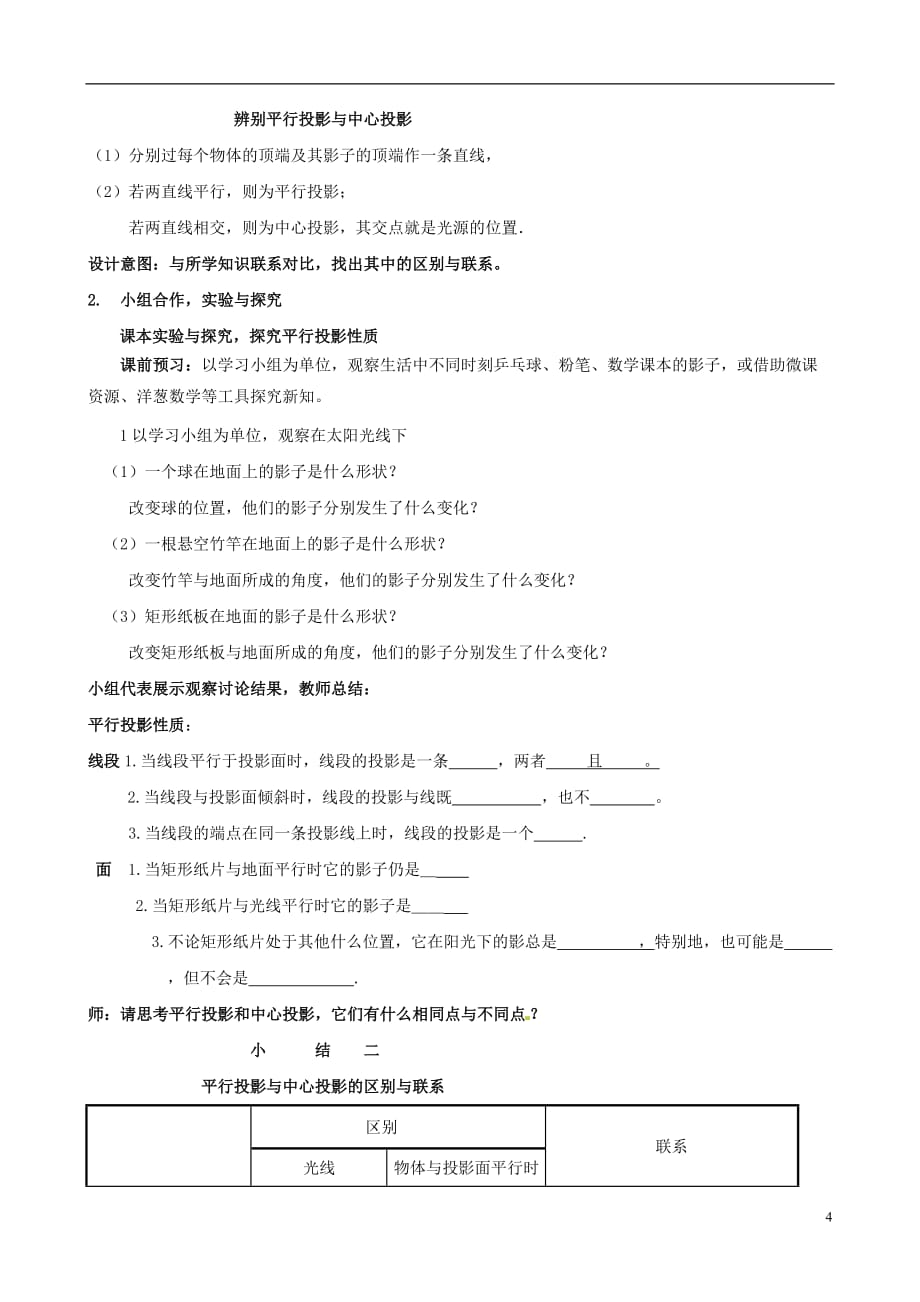 九年级数学下册8.2平行投影教案（新版）青岛版_第4页