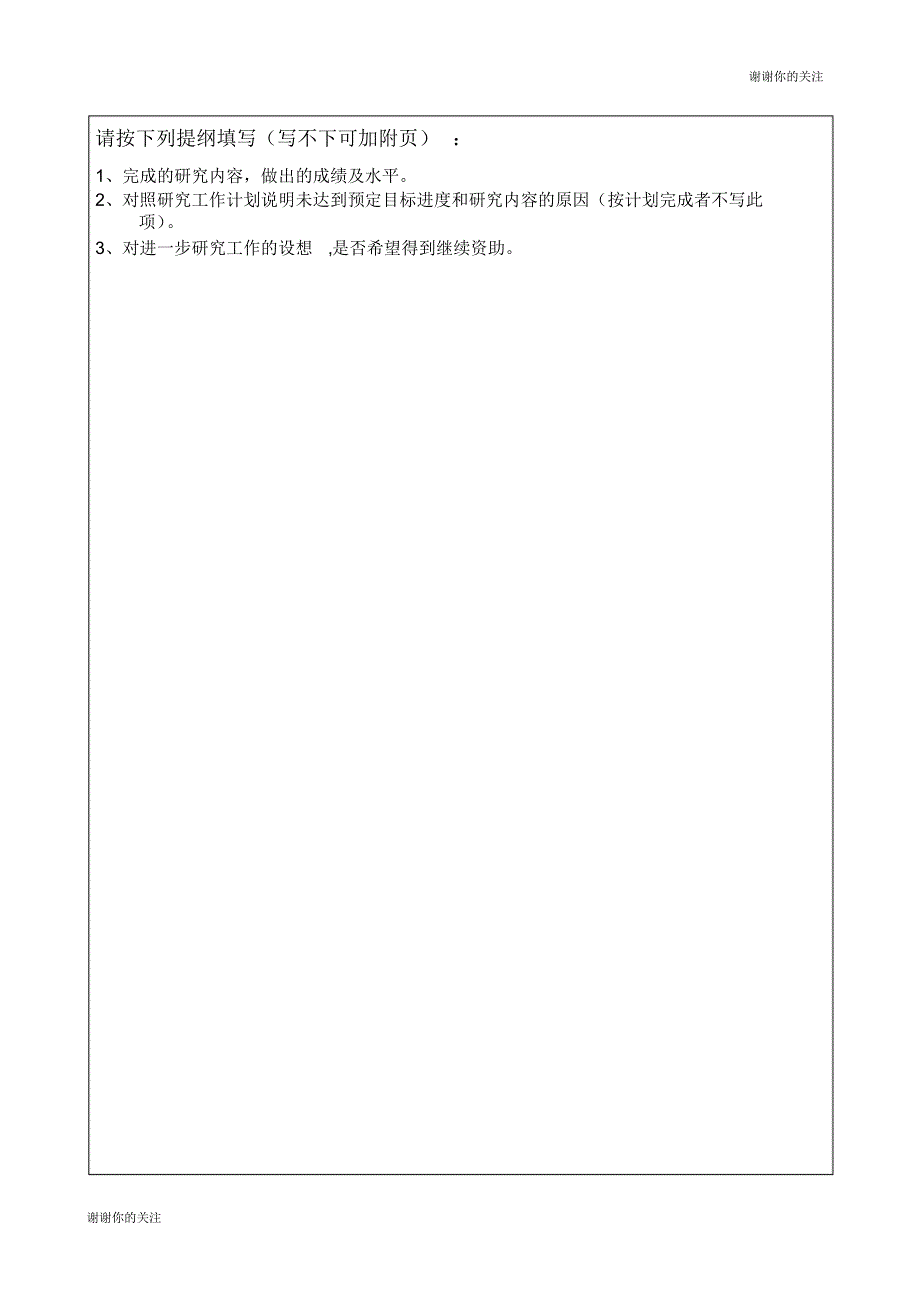 元素有机化学国家重点实验室(南开大学)开放基金资助项目研究工作总结报告.doc .pdf_第2页