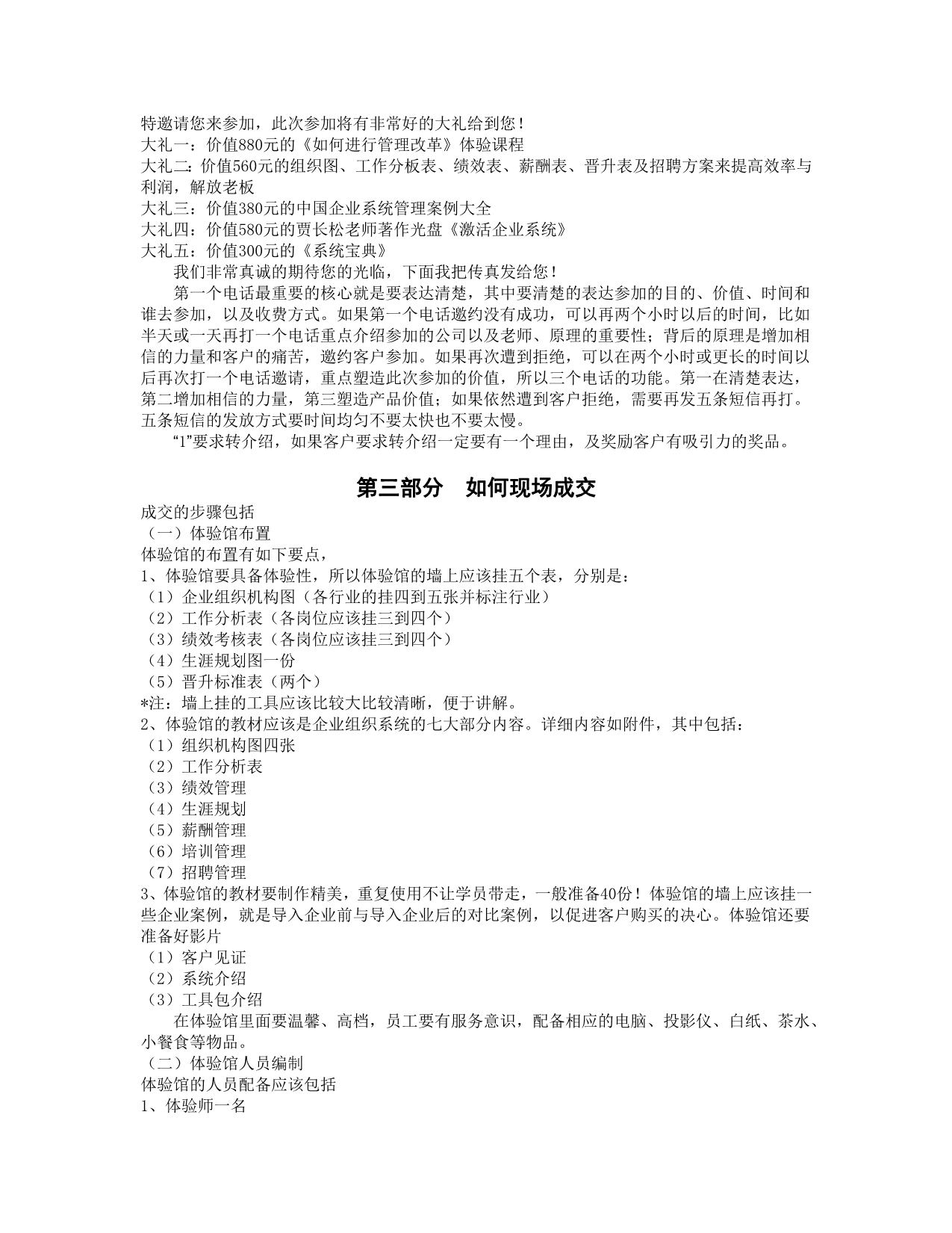 体验馆营销方案.doc_第3页