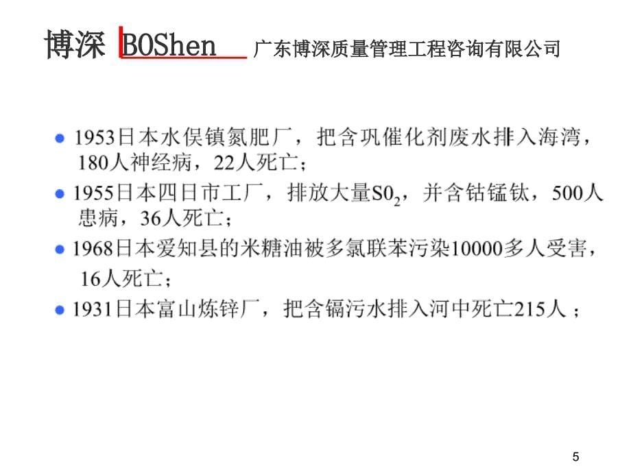 《精编》ISO14000環境標准知識講座_第5页