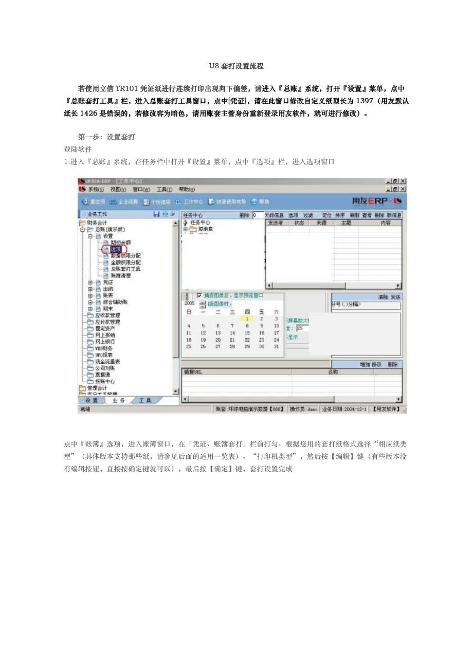 立信纸张用友软件U8套打设置流程图_第1页