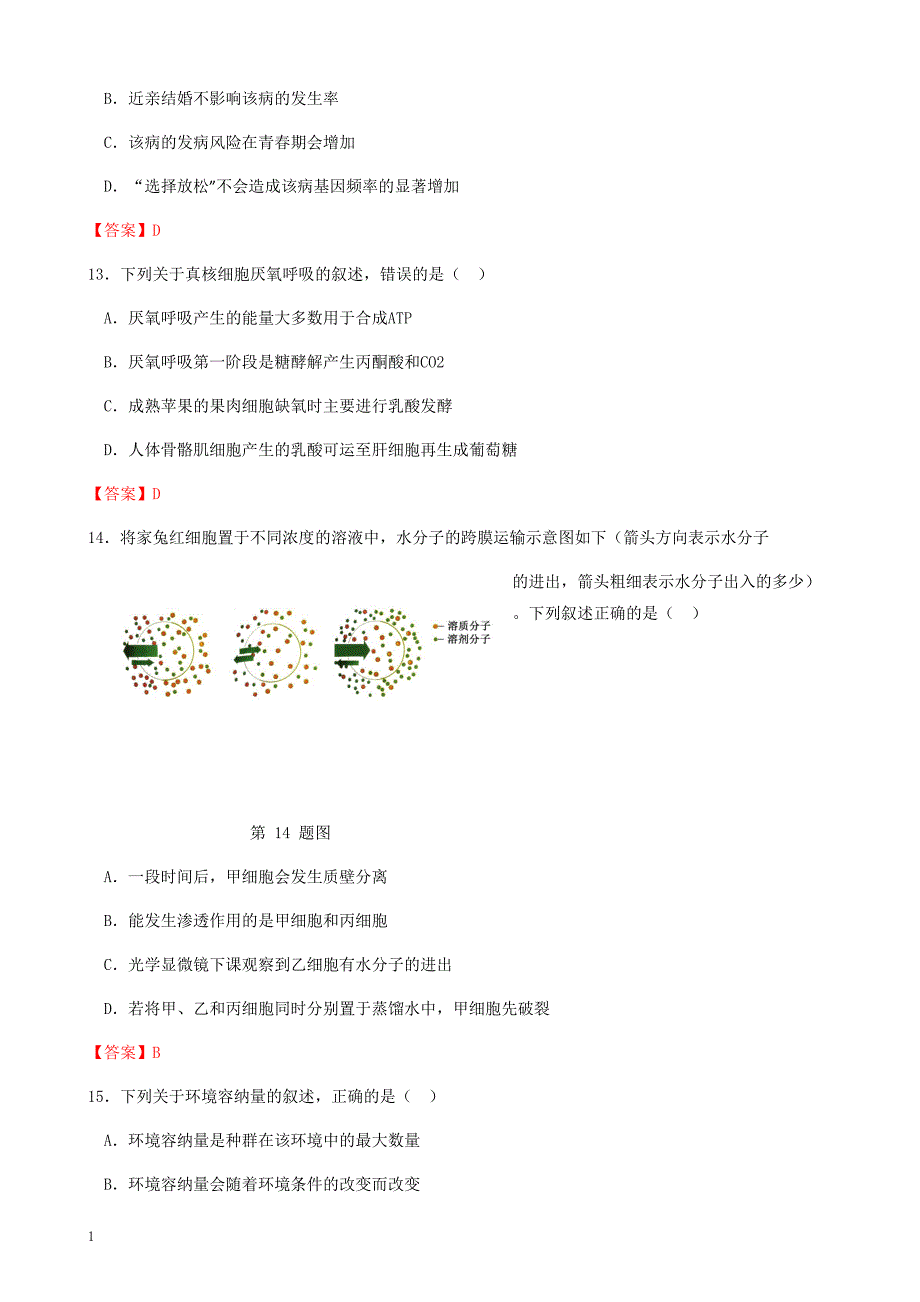 2017.4月浙江省生物选考科目试卷及答案教学教材_第3页