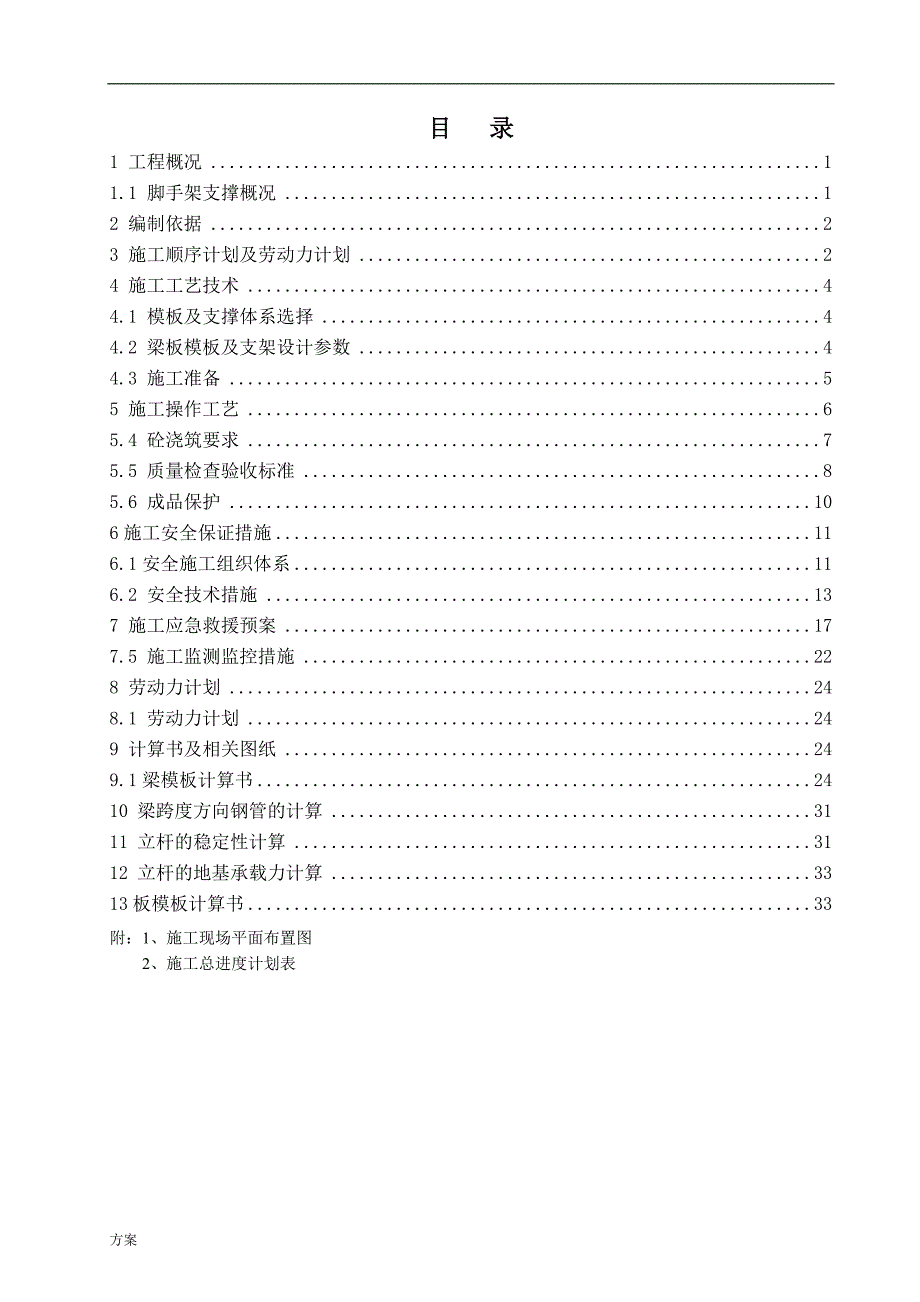 模板支撑体系专项施工的解决方案 (1).doc_第4页