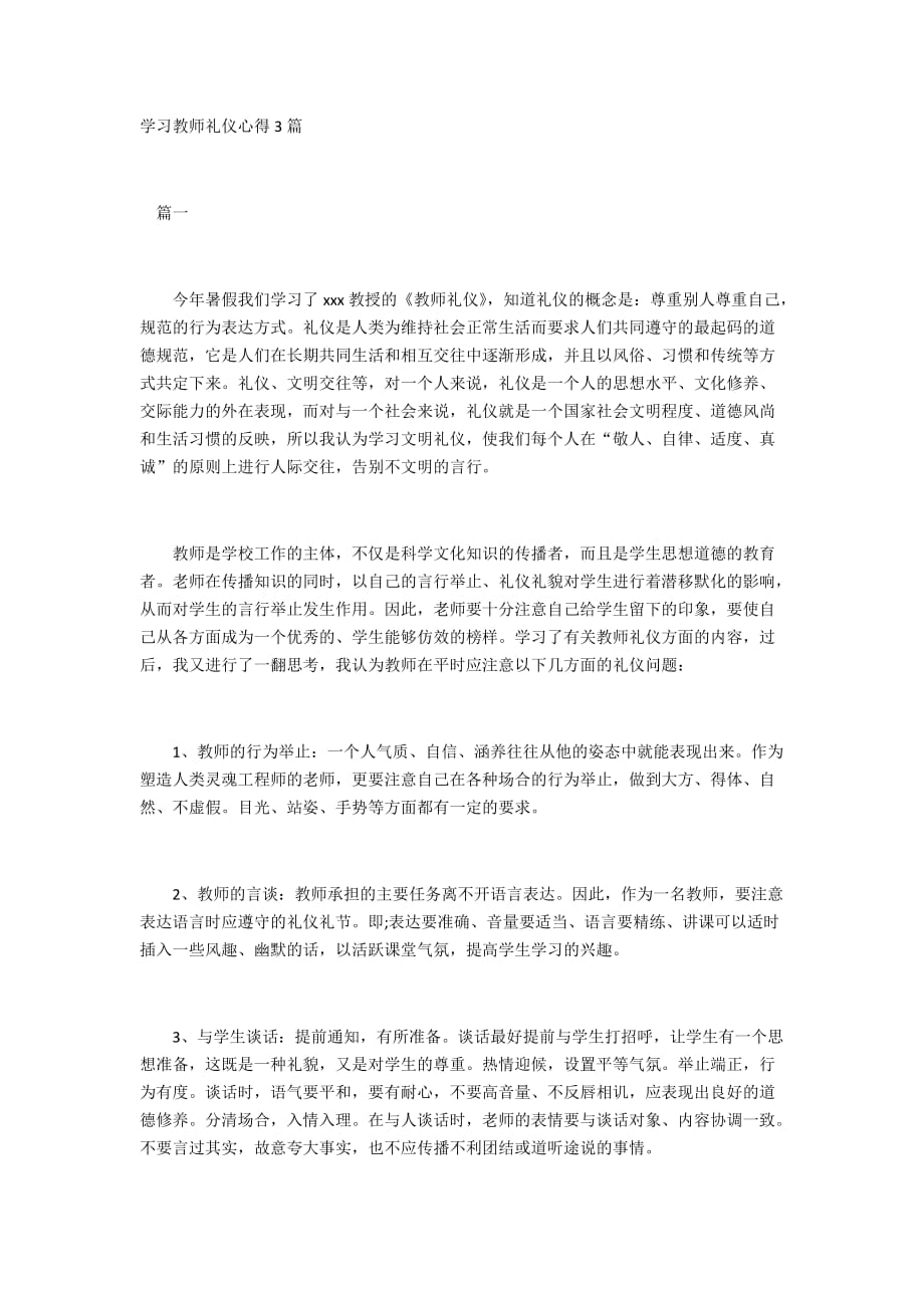 学习教师礼仪心得3篇_第1页