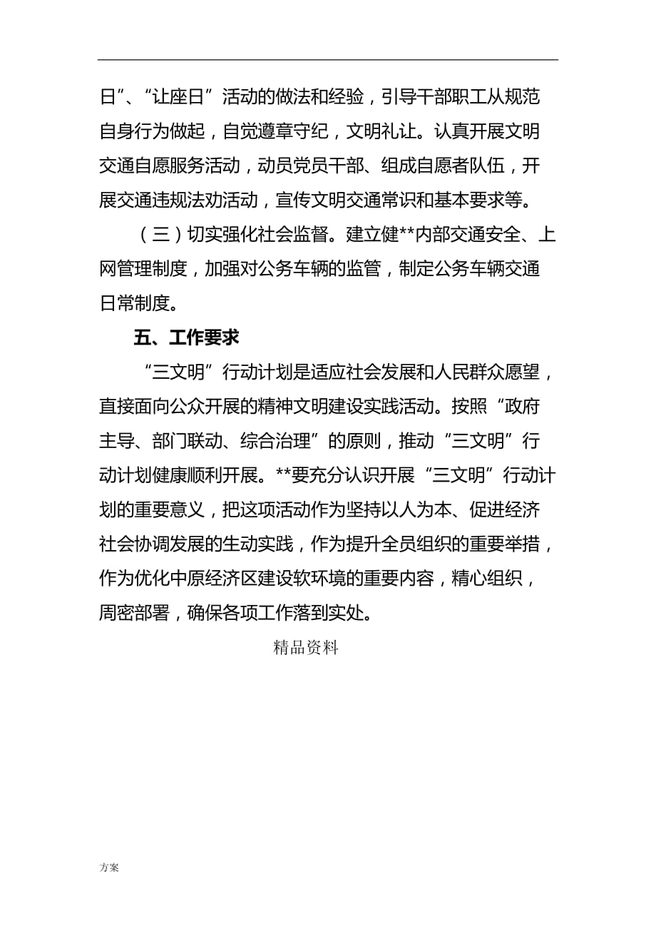 文明交通-文明旅游-文明上网实施的解决方案.doc_第4页