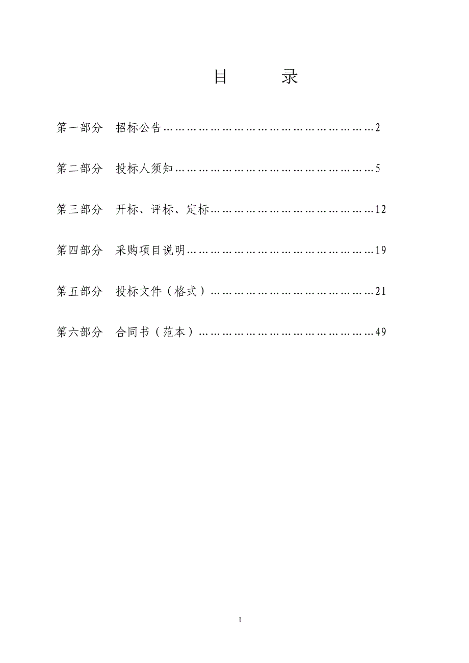 选取图书馆总分馆物流配送服务商招标文件_第2页