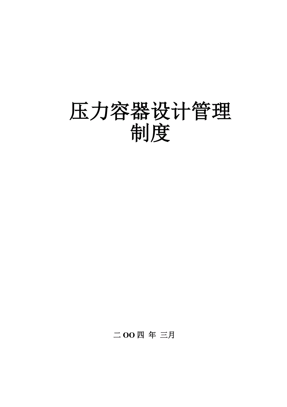 《精编》设备现场管理培训教程汇编11_第1页