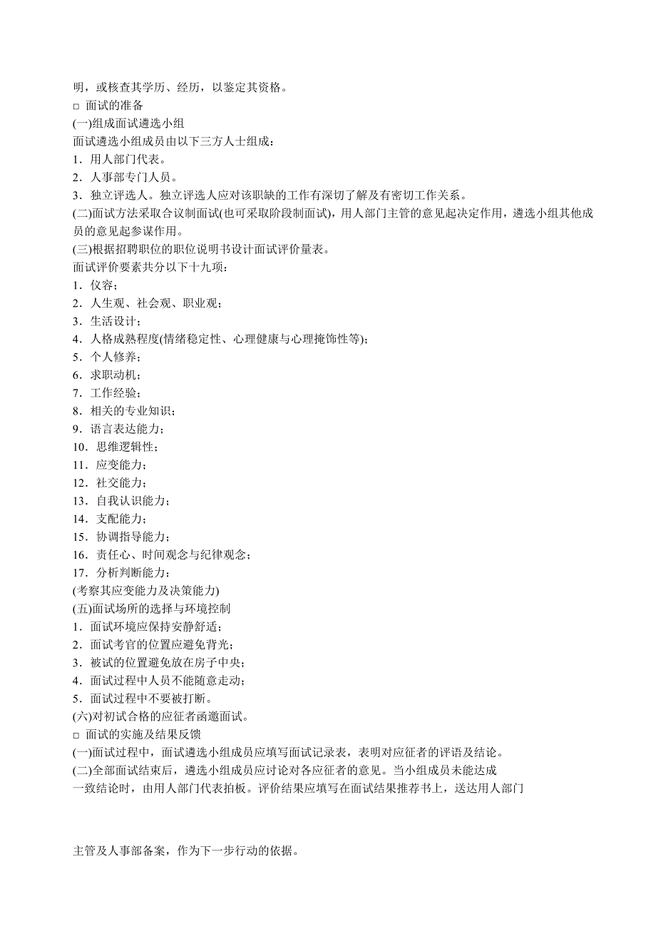 《精编》员工各类管理表格大全17_第2页