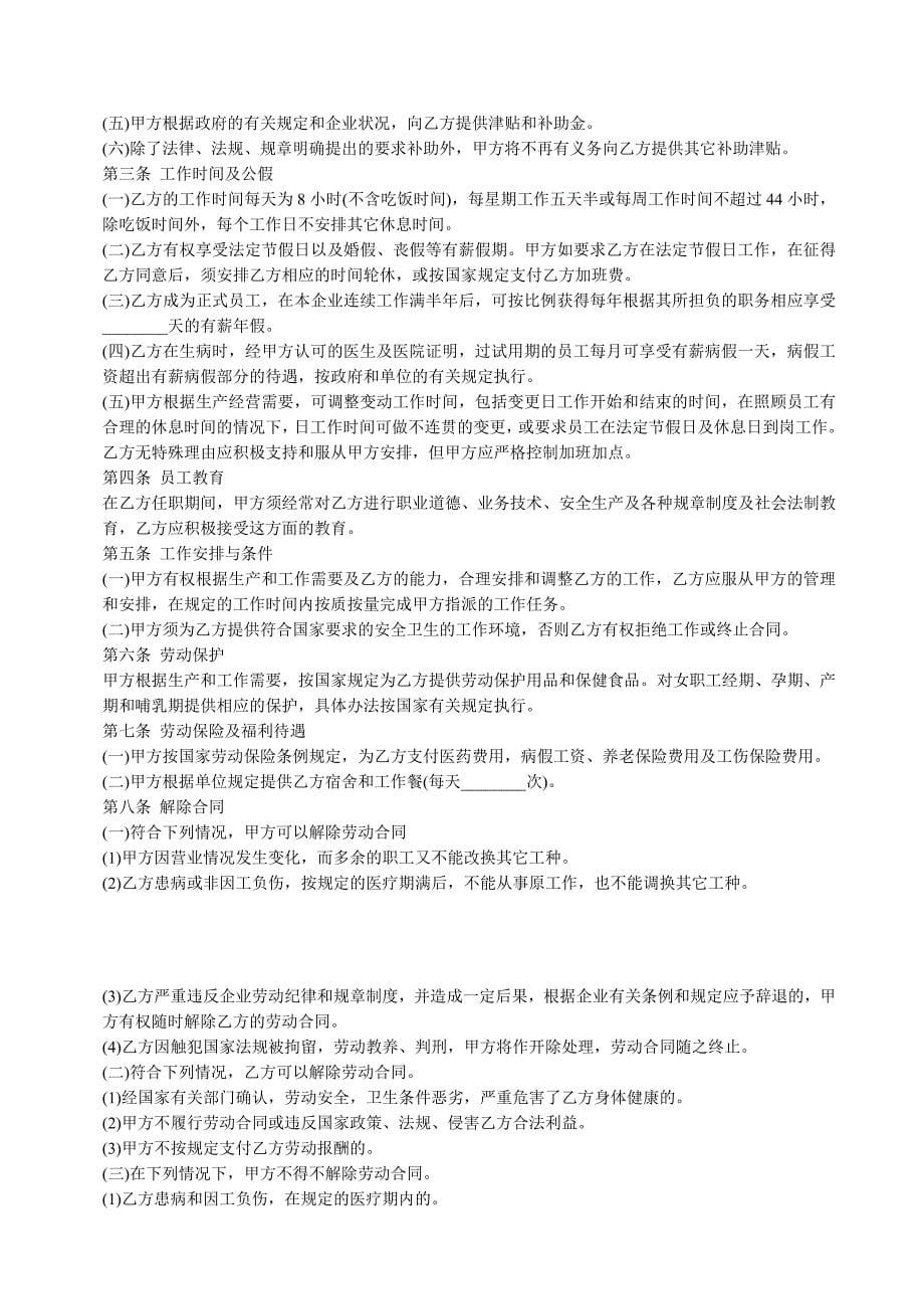 《精编》员工各类管理表格大全17_第5页