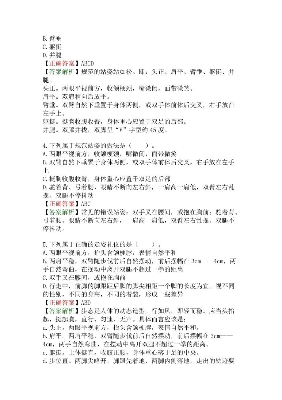 《举止和谈吐礼仪》练习题.doc_第5页