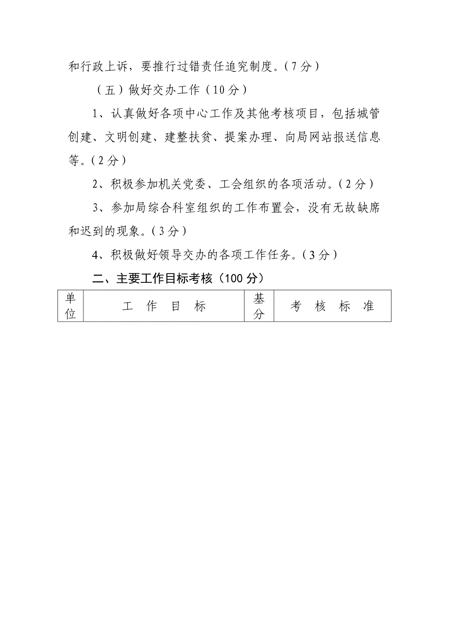 《精编》科室和直属单位工作量化目标管理考评_第3页