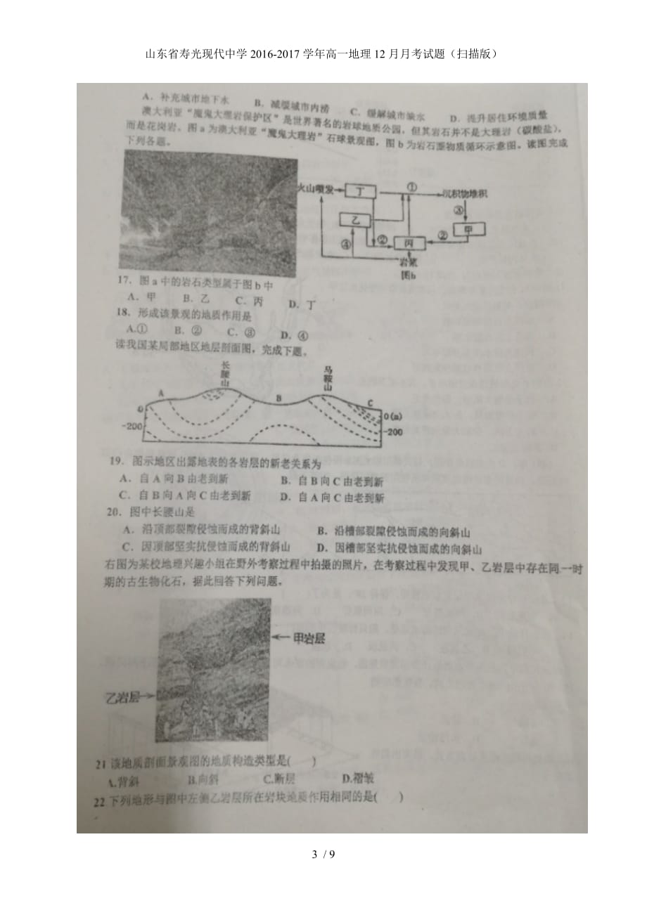 年高一地理12月月考试题（扫描版）_第3页