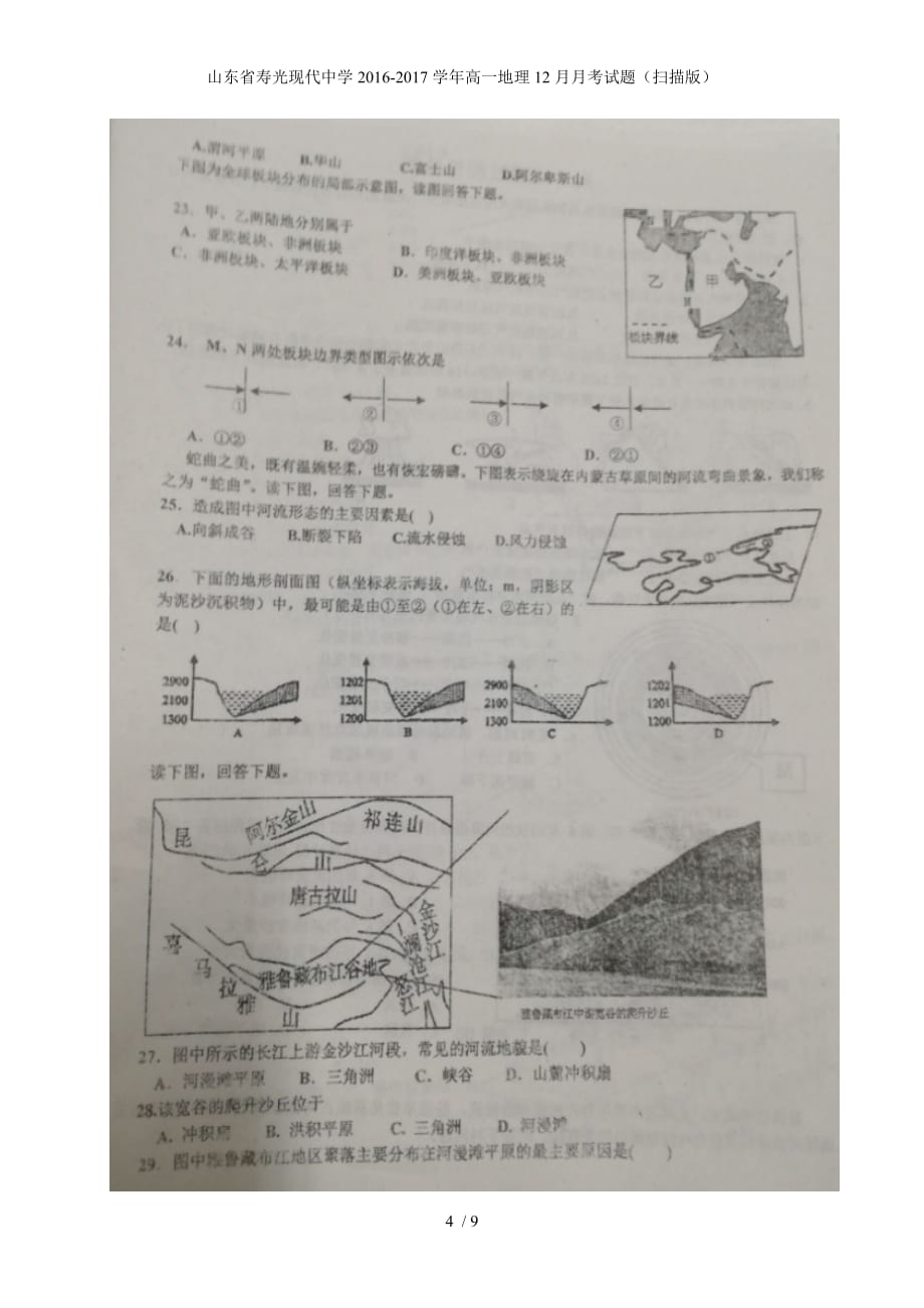 年高一地理12月月考试题（扫描版）_第4页