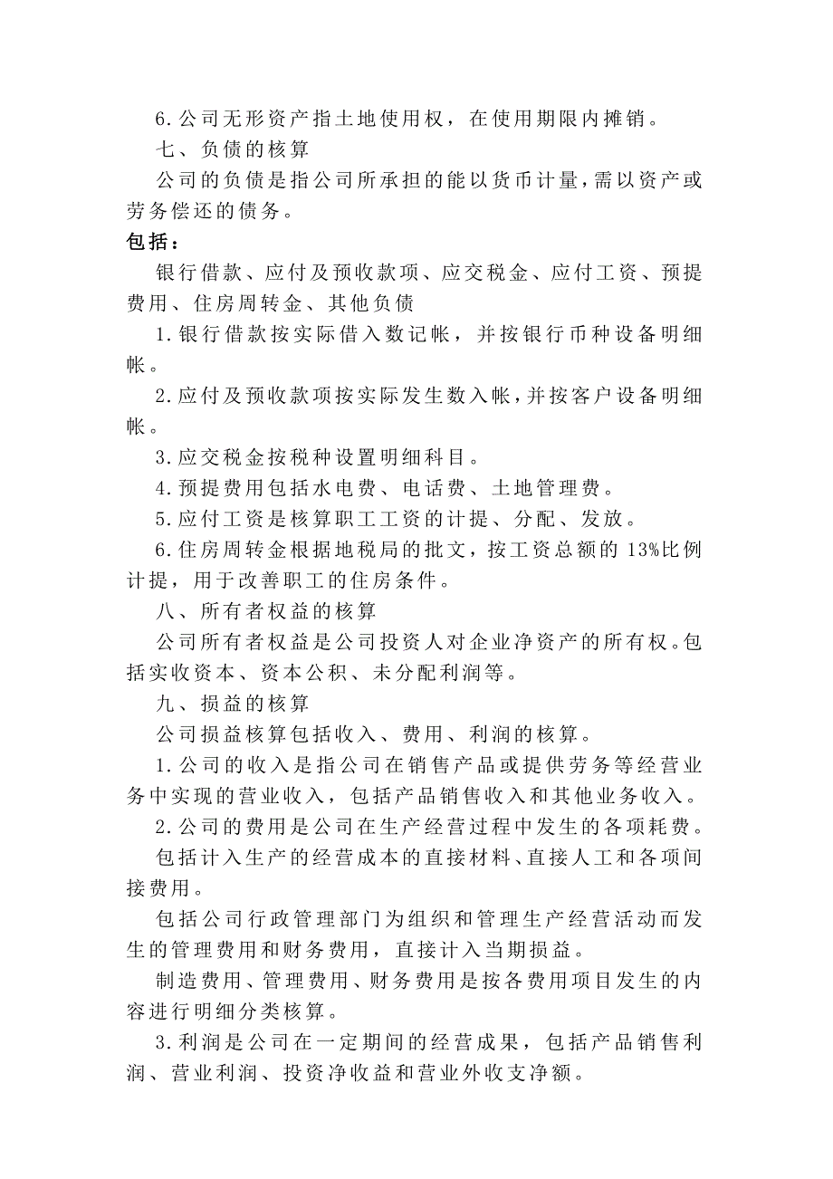 《精编》企业财务核算管理办法(20个doc、14个ppt、2个xls)12_第2页