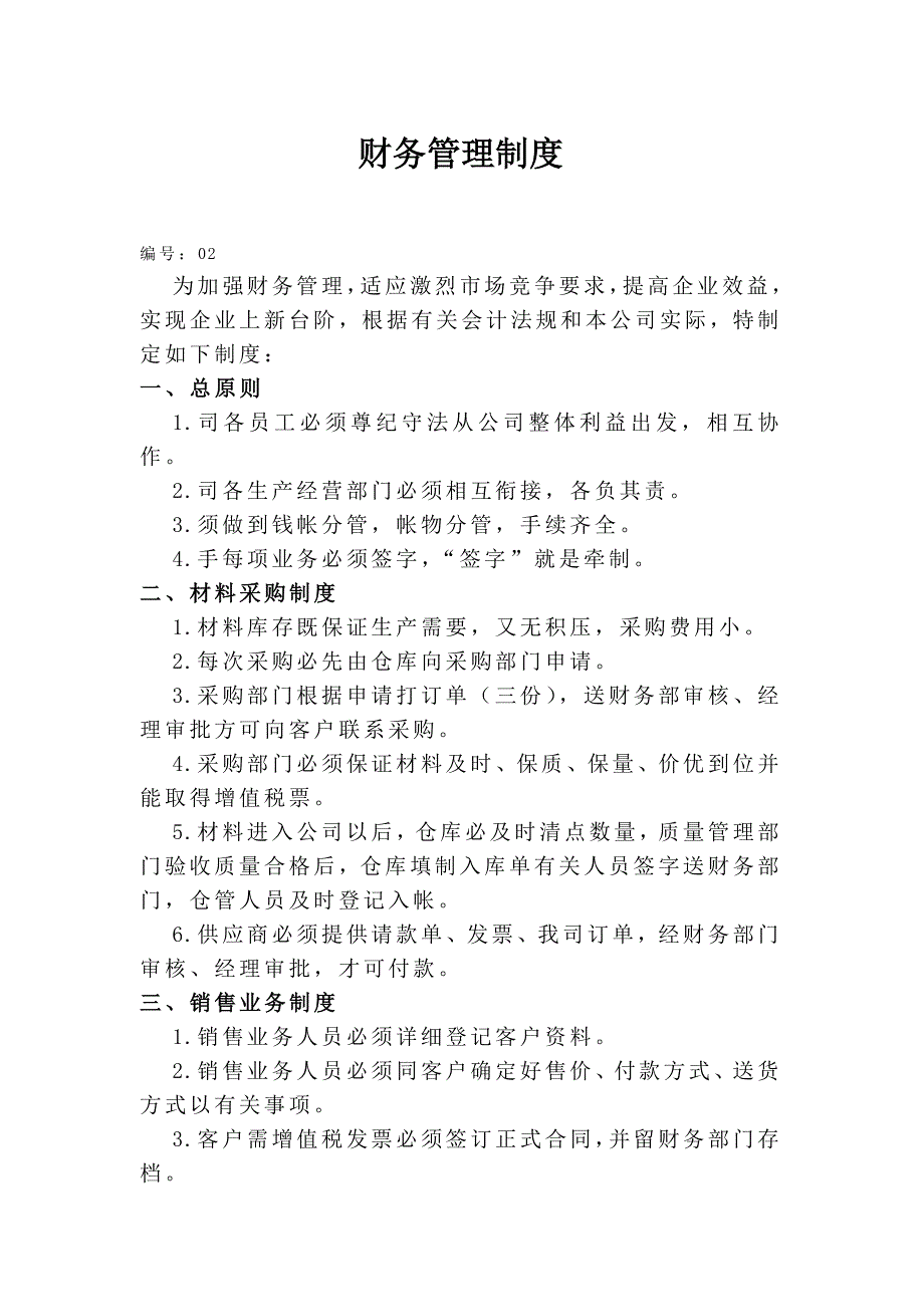 《精编》企业财务核算管理办法(20个doc、14个ppt、2个xls)12_第4页