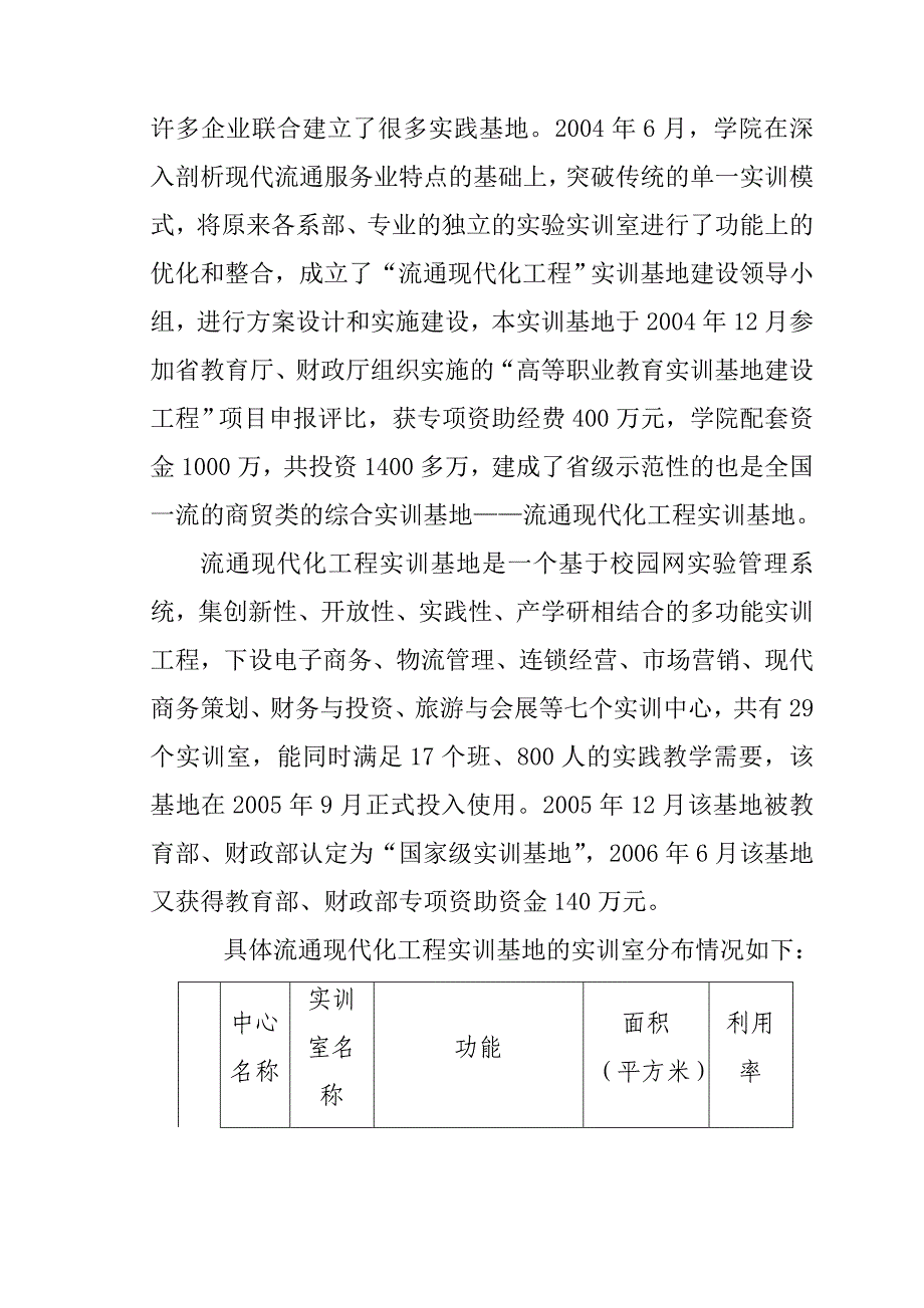 《精编》流通现代化工程实训基地建设项目绩效报告_第3页