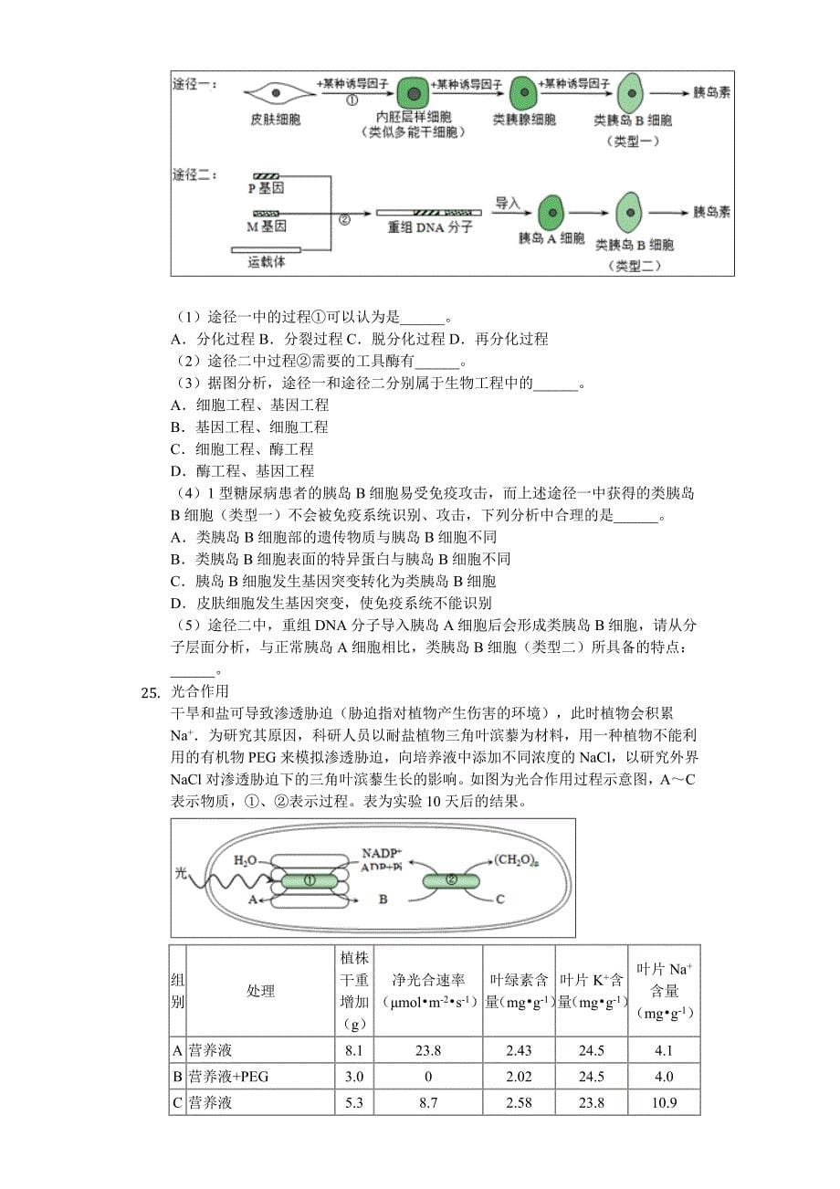 2019年上海市静安区高考生物二模试卷_解析版_第5页
