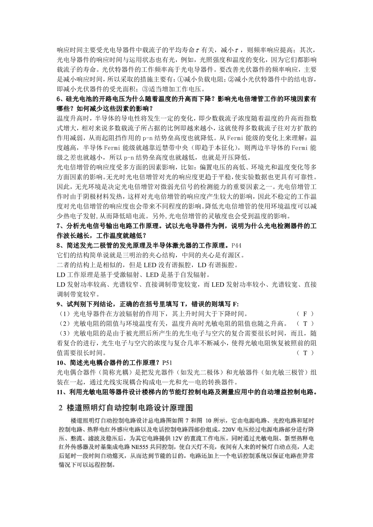 光电检测技术与应用习题解答.pdf_第5页