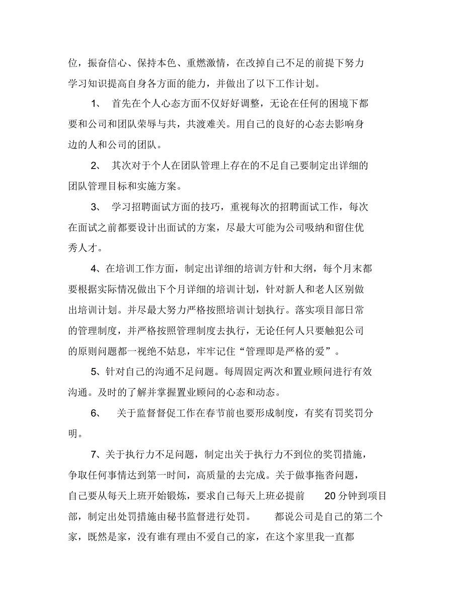 房地产销售月度工作总结范文_第4页