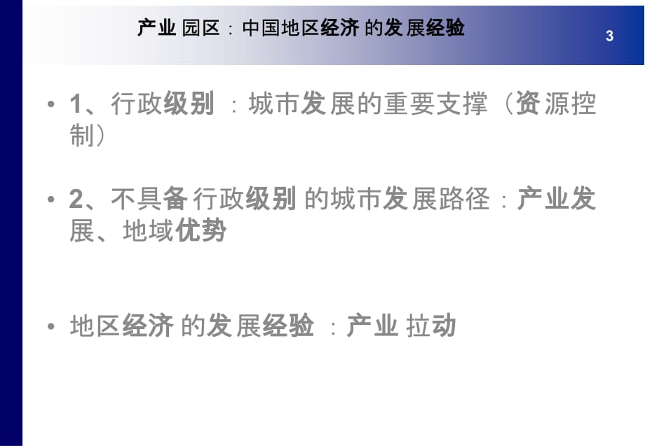 产业投资基金产业园融资模式与园区地产金融创新暨园区地产基金设2014_第3页