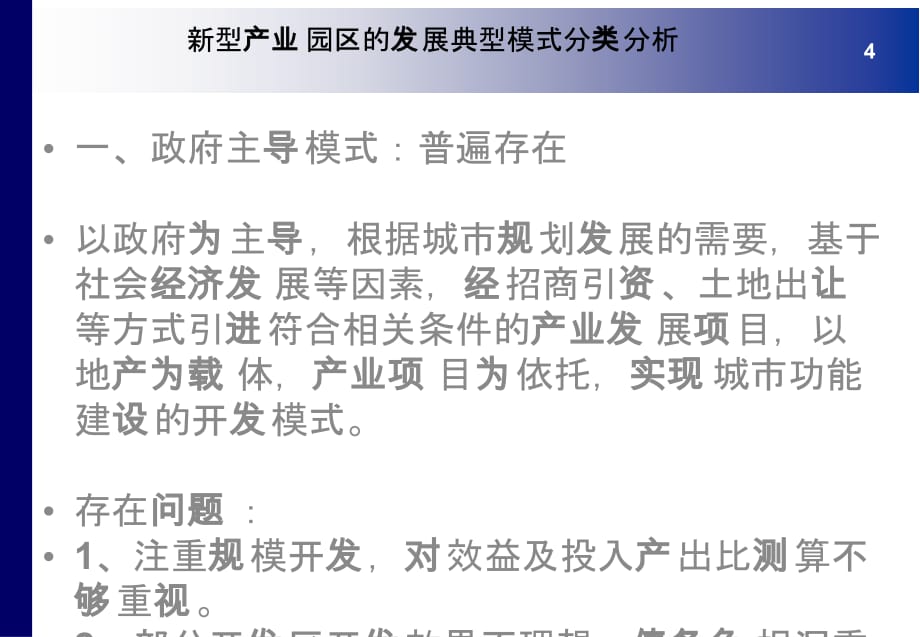 产业投资基金产业园融资模式与园区地产金融创新暨园区地产基金设2014_第4页