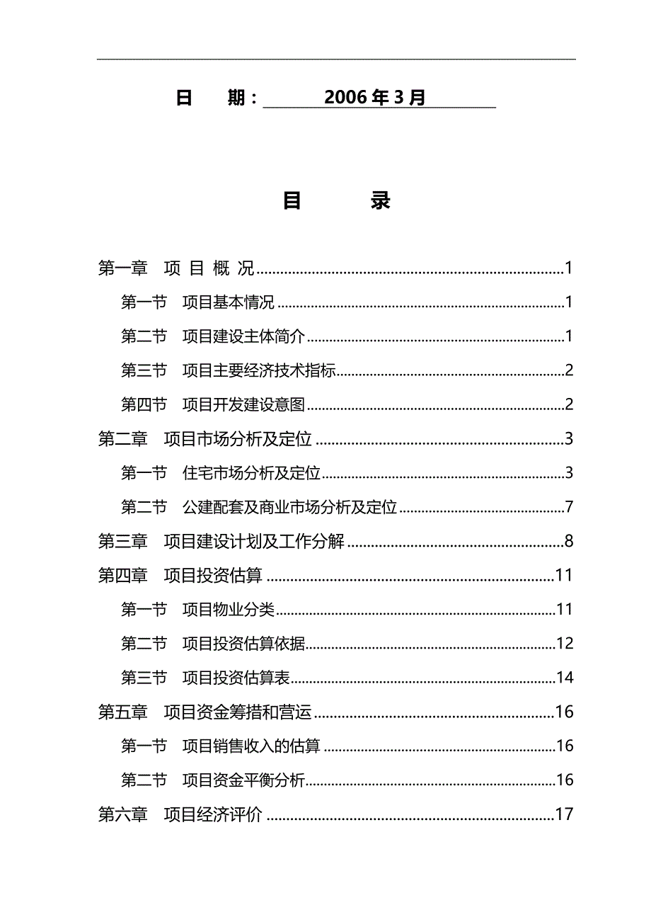 2020恒丰置业公司可行性研究报告_第3页