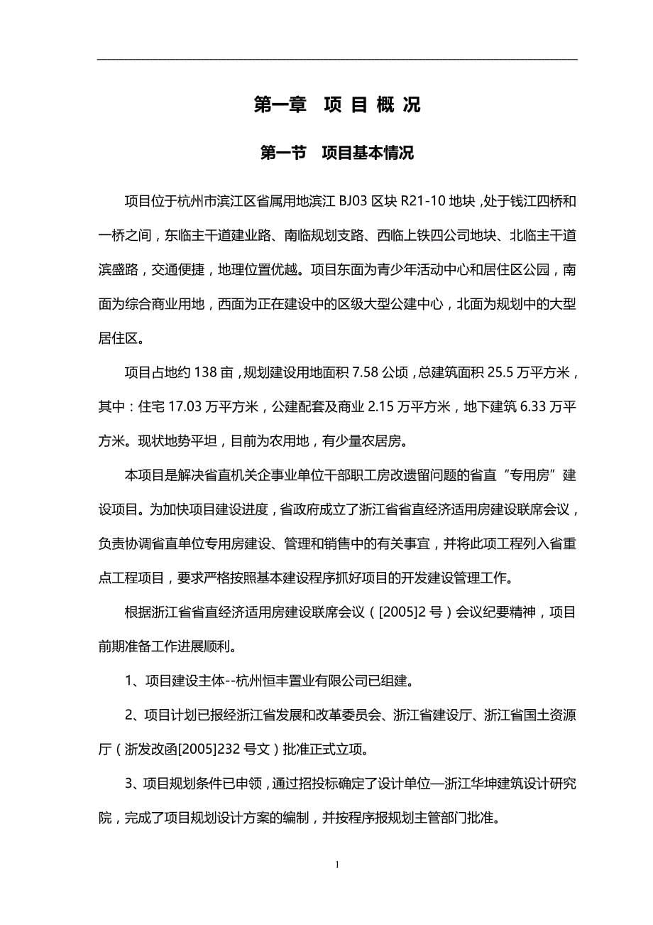 2020恒丰置业公司可行性研究报告_第5页