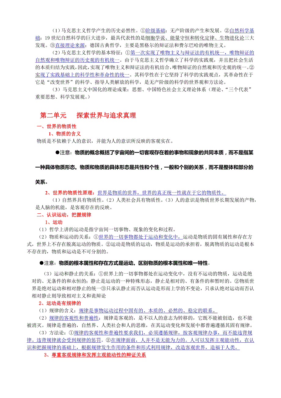 生活与哲学知识点归纳模板._第2页