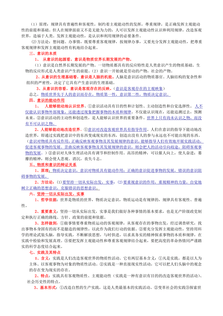 生活与哲学知识点归纳模板._第3页