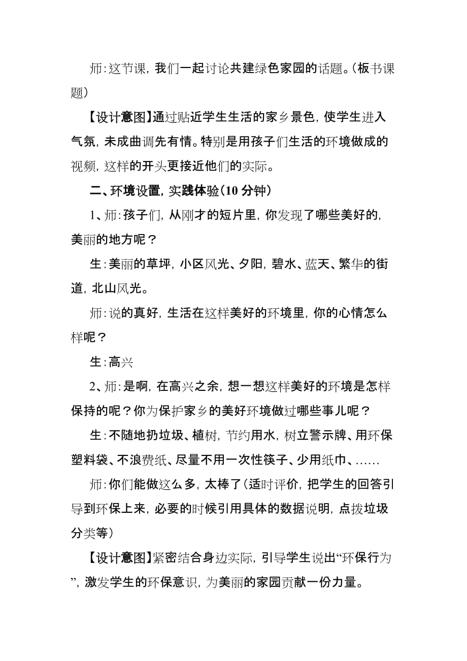 《共建绿色家园》教学设计.doc_第4页