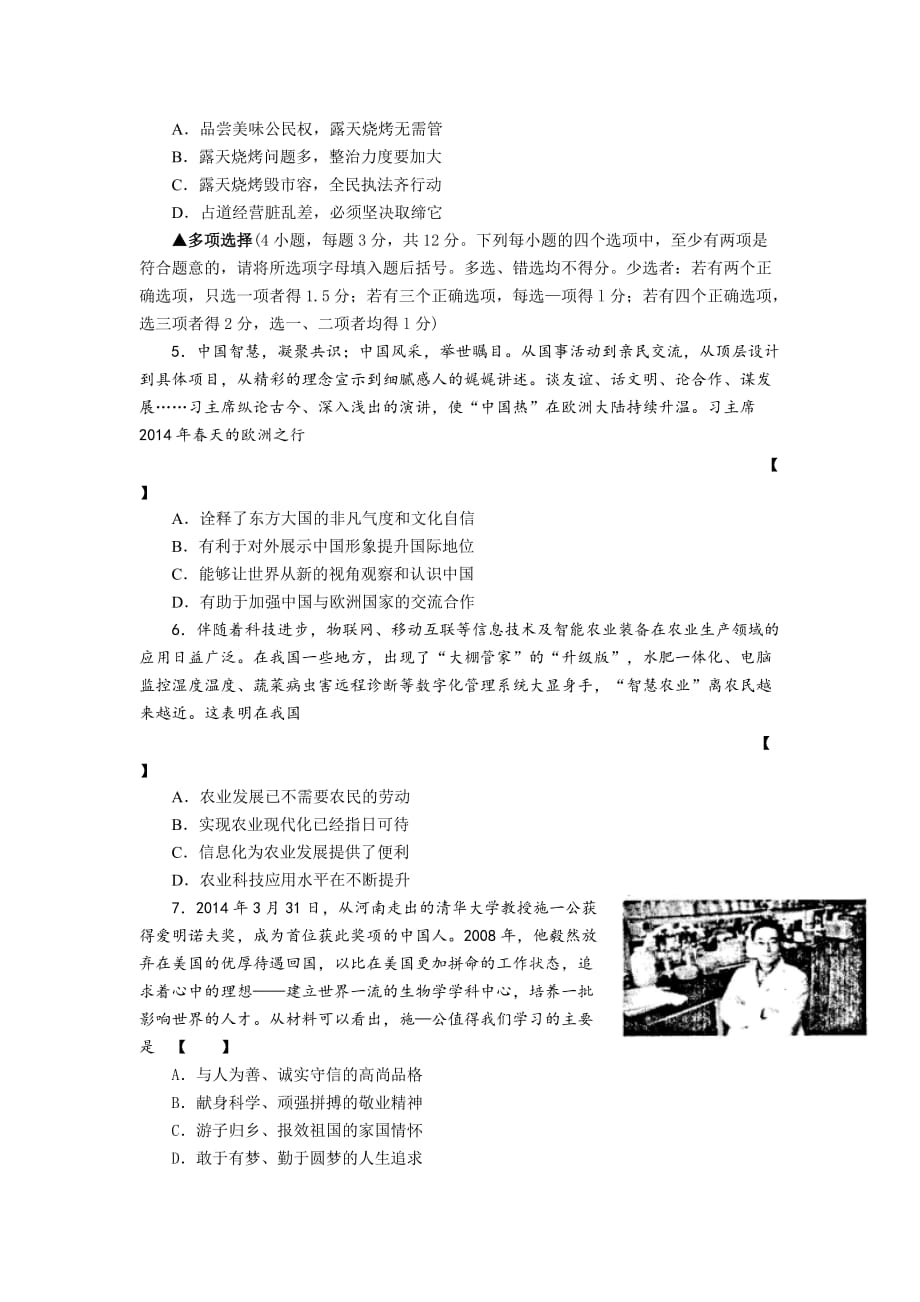 2014河南中考政治试卷.doc_第2页