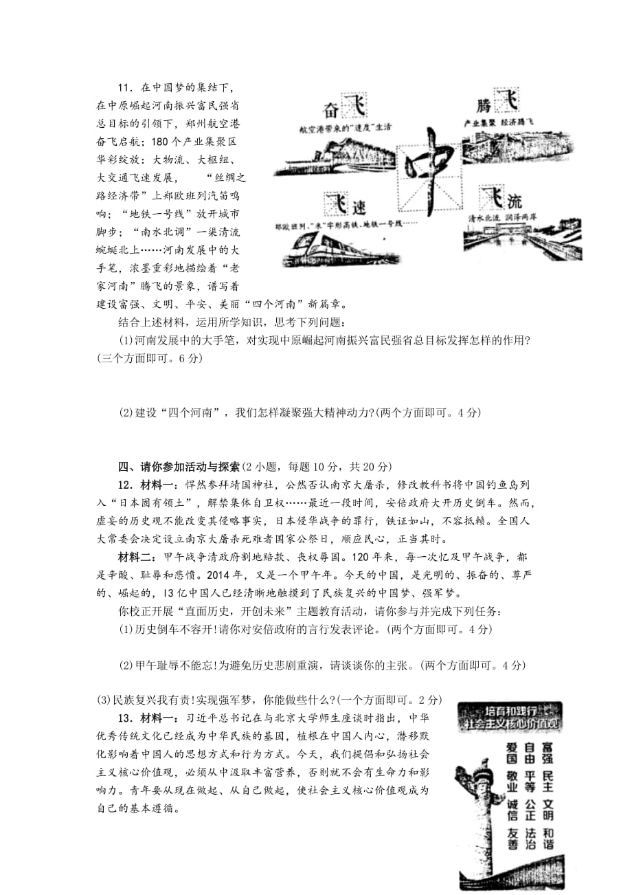 2014河南中考政治试卷.doc_第4页