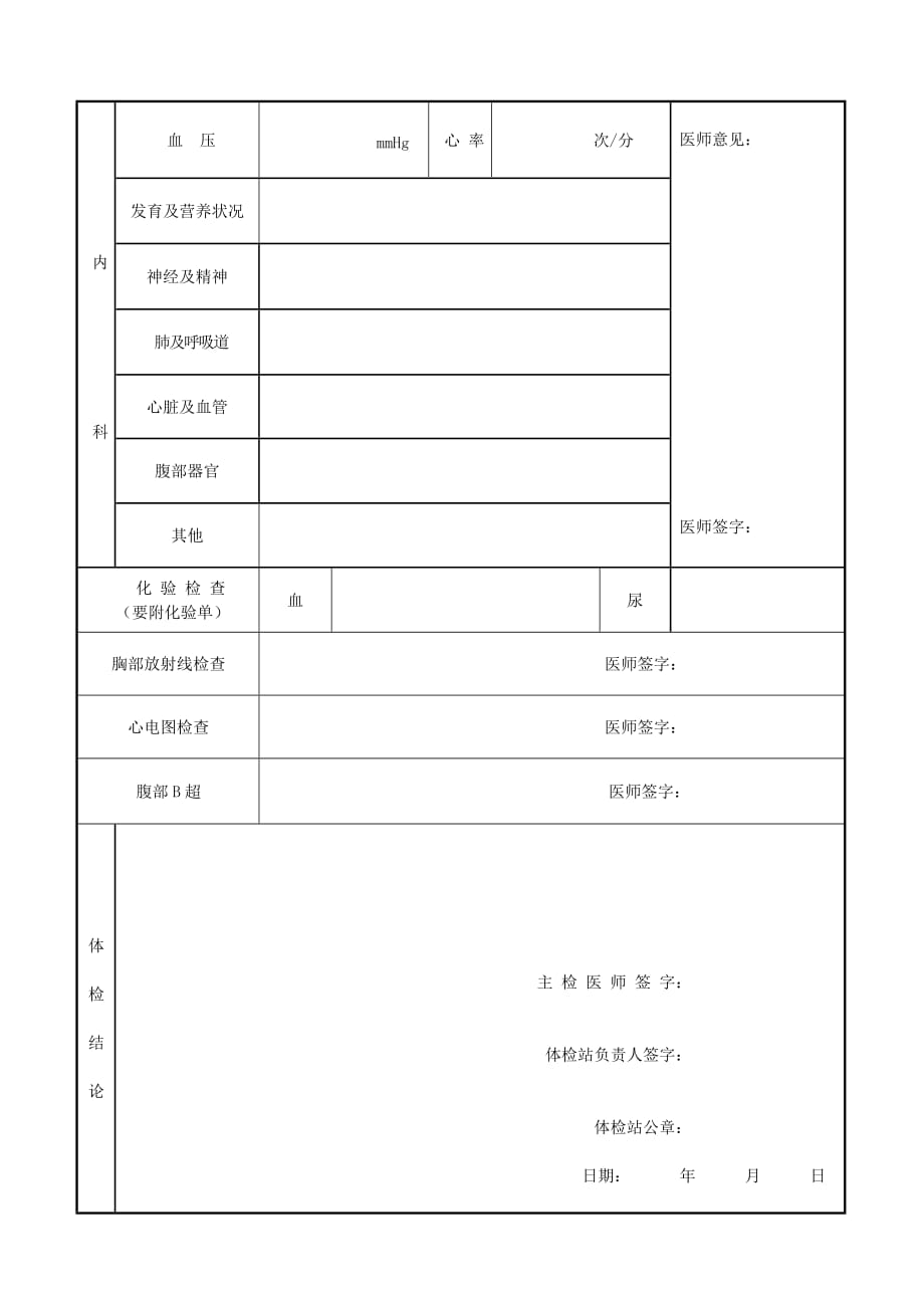 体格检查表范本_第2页