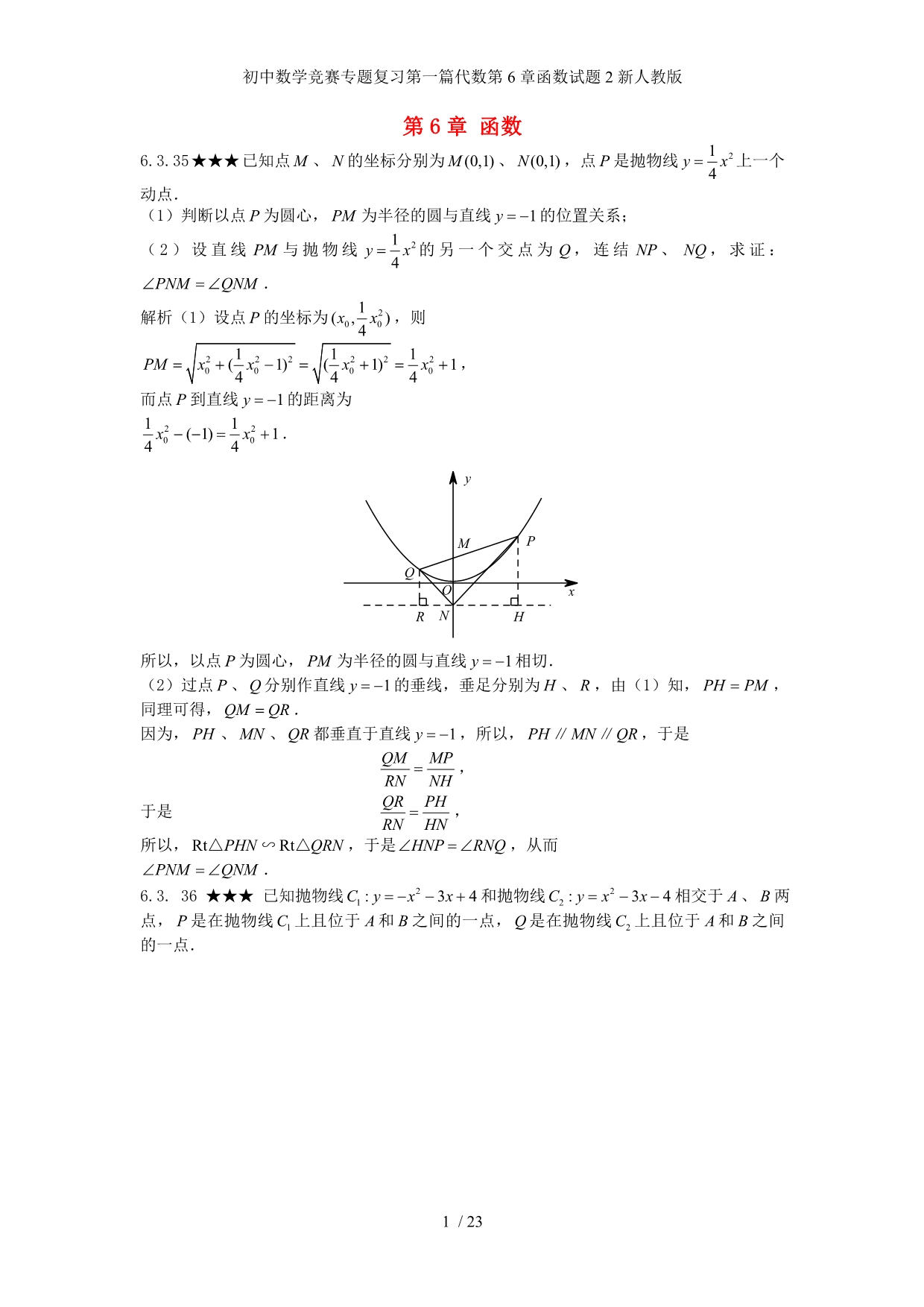 初中数学竞赛专题复习第一篇代数第6章函数试题2新人教版_第1页