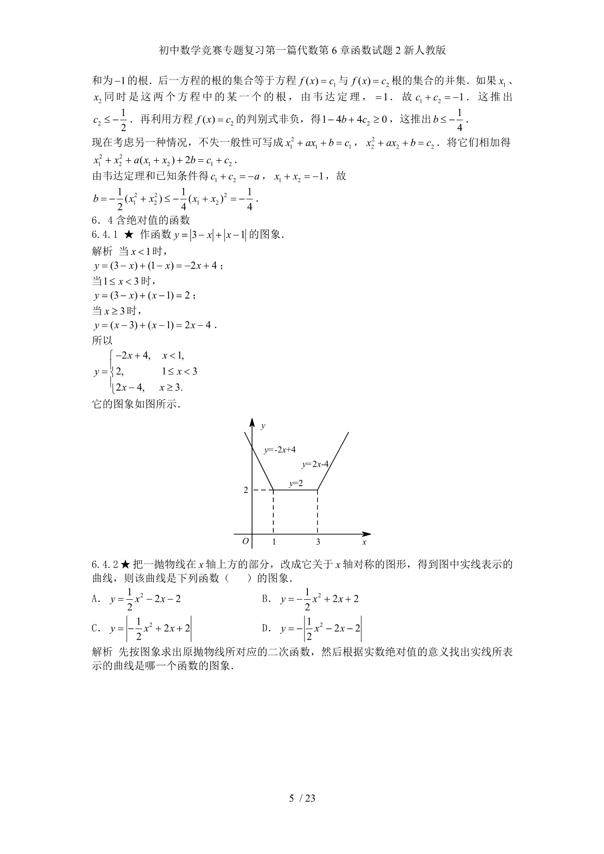 初中数学竞赛专题复习第一篇代数第6章函数试题2新人教版_第5页