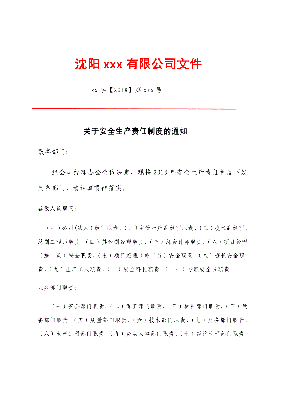 9安全生产责任制度及安全生产指标.doc_第1页