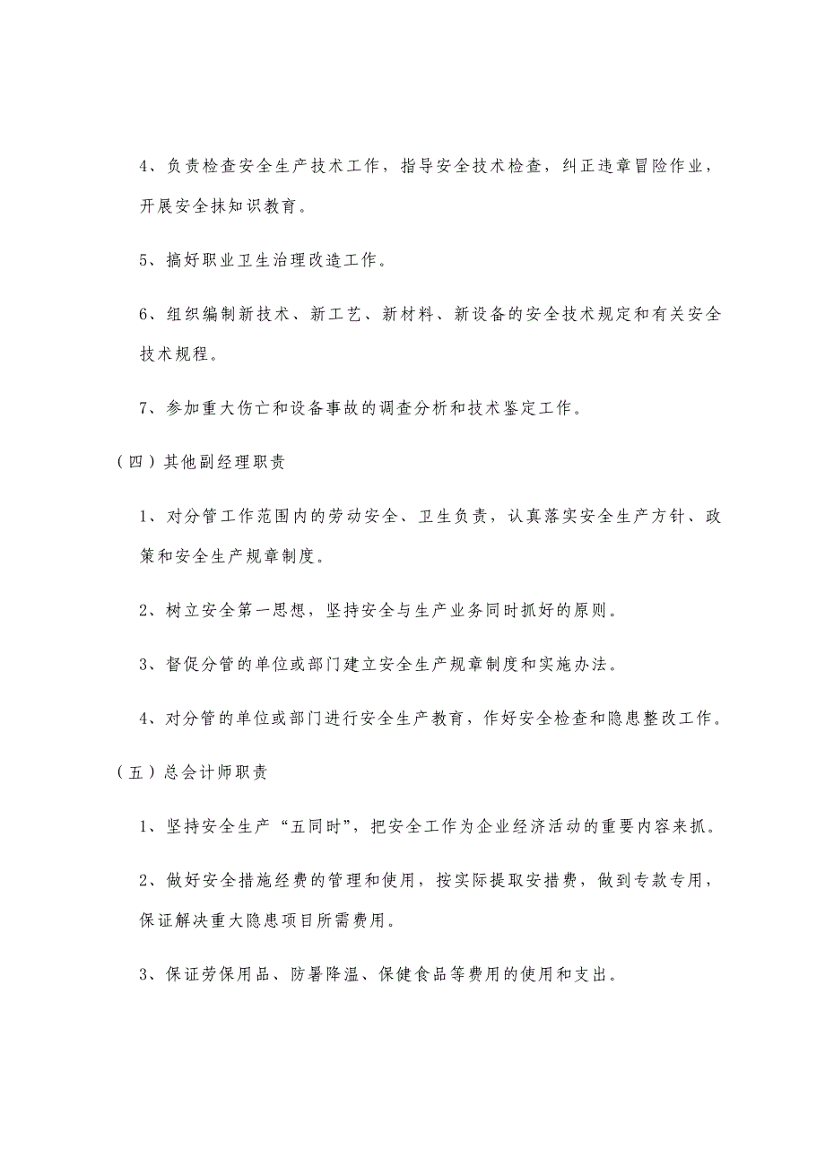 9安全生产责任制度及安全生产指标.doc_第4页