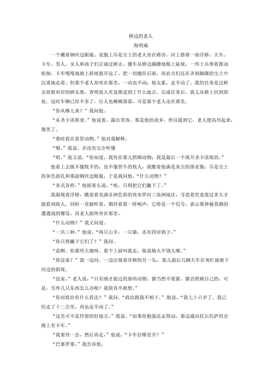 2014年人教版高中语文必修3《老人与海》应用体验之旅训练.doc_第3页