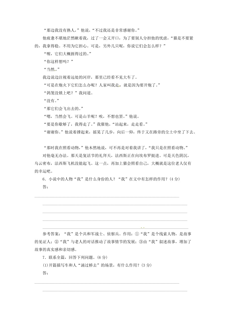 2014年人教版高中语文必修3《老人与海》应用体验之旅训练.doc_第4页