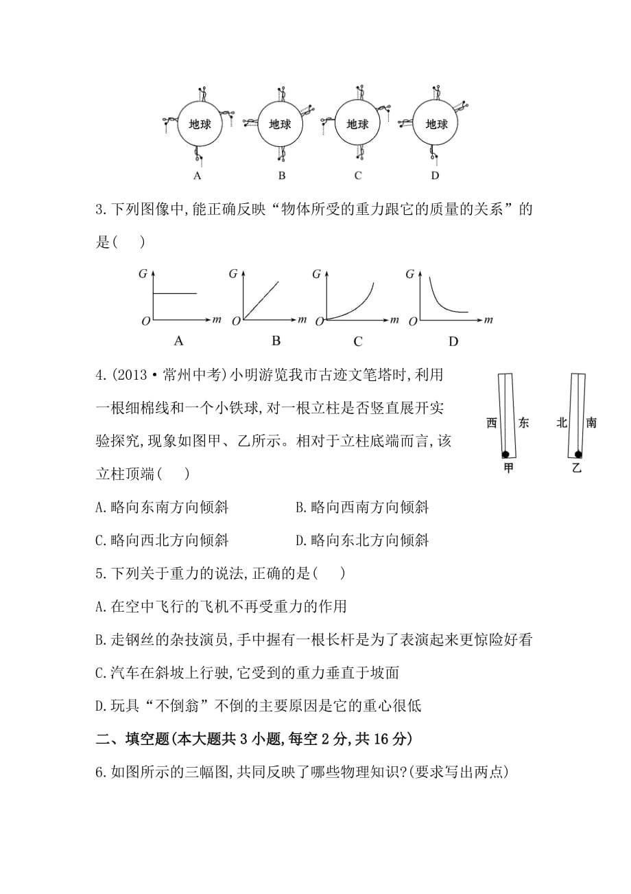 2017春北师大版物理八下第七章《三重力》word课后练习 .doc_第2页