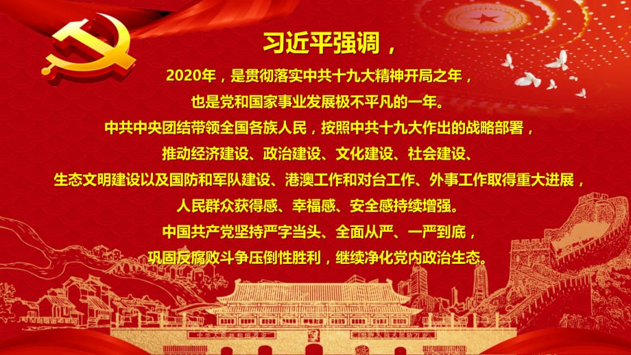 红色大气喜迎新中国成立71周年党支部党建工作汇报通用动态PPT模板_第4页