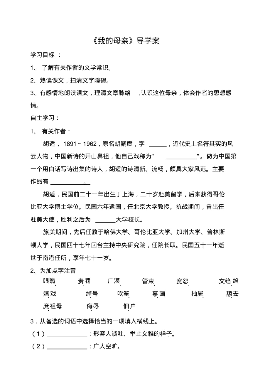 最新我的母亲导学案及答案_第1页