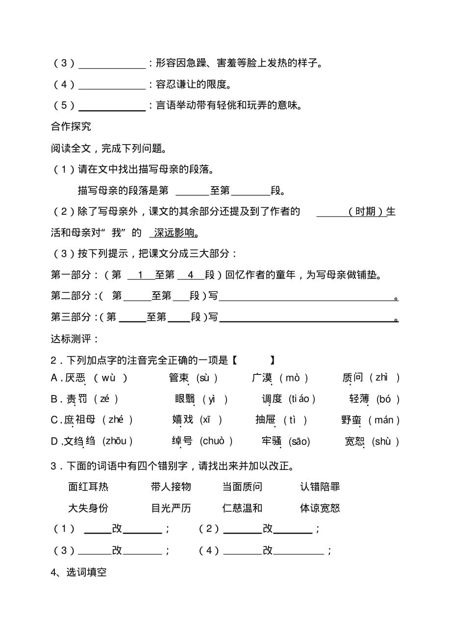 最新我的母亲导学案及答案_第2页