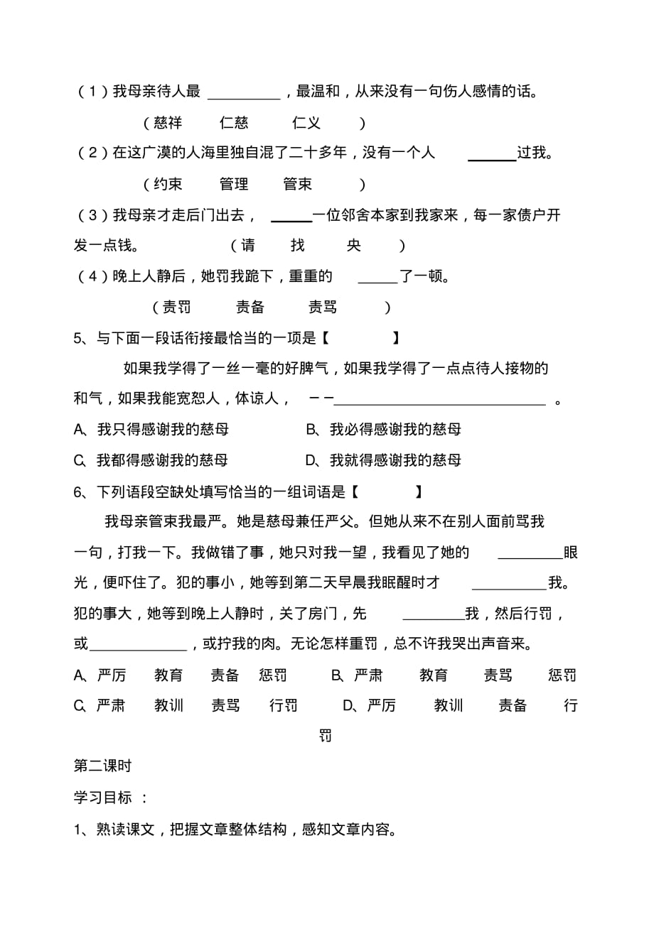 最新我的母亲导学案及答案_第3页