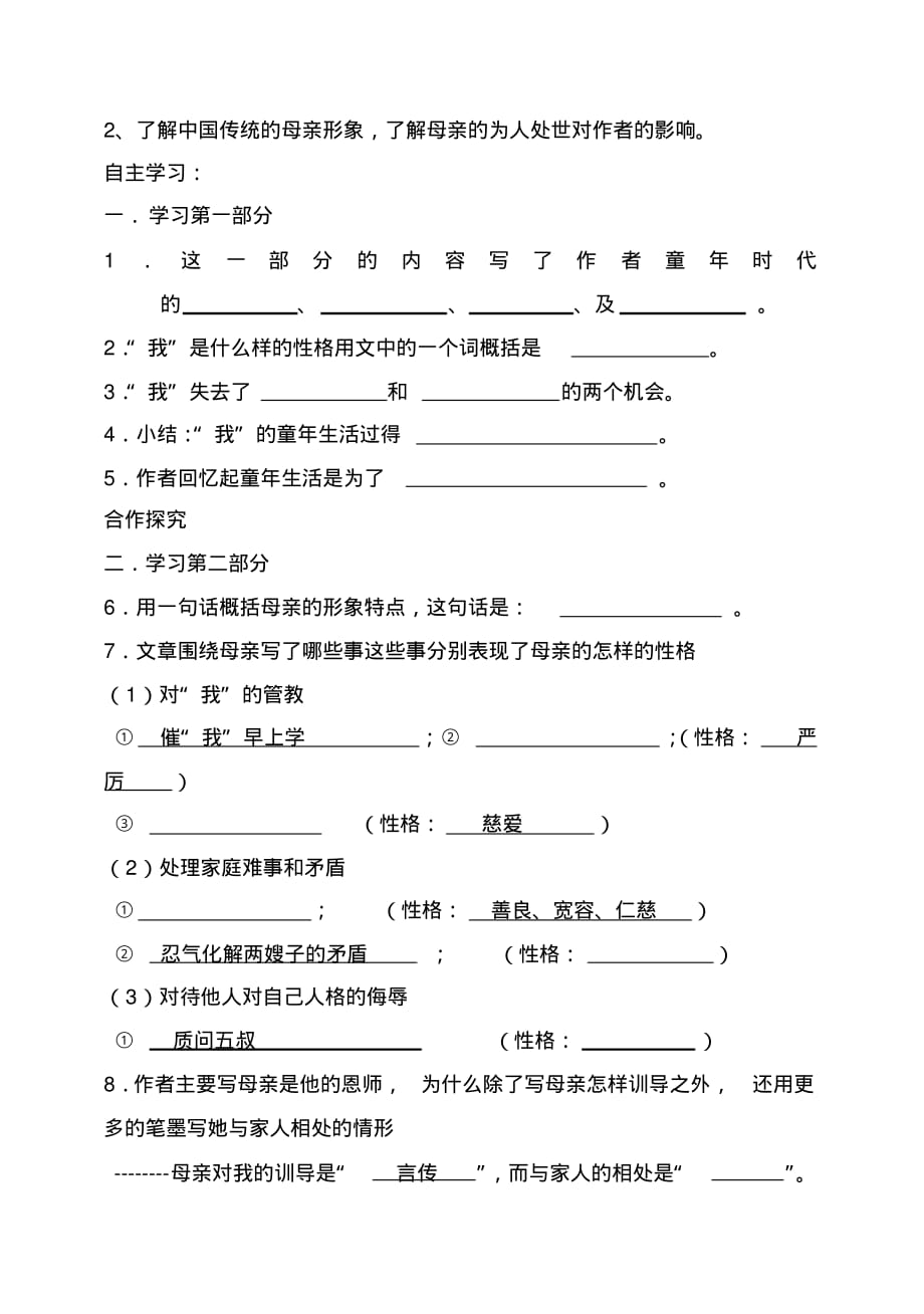 最新我的母亲导学案及答案_第4页