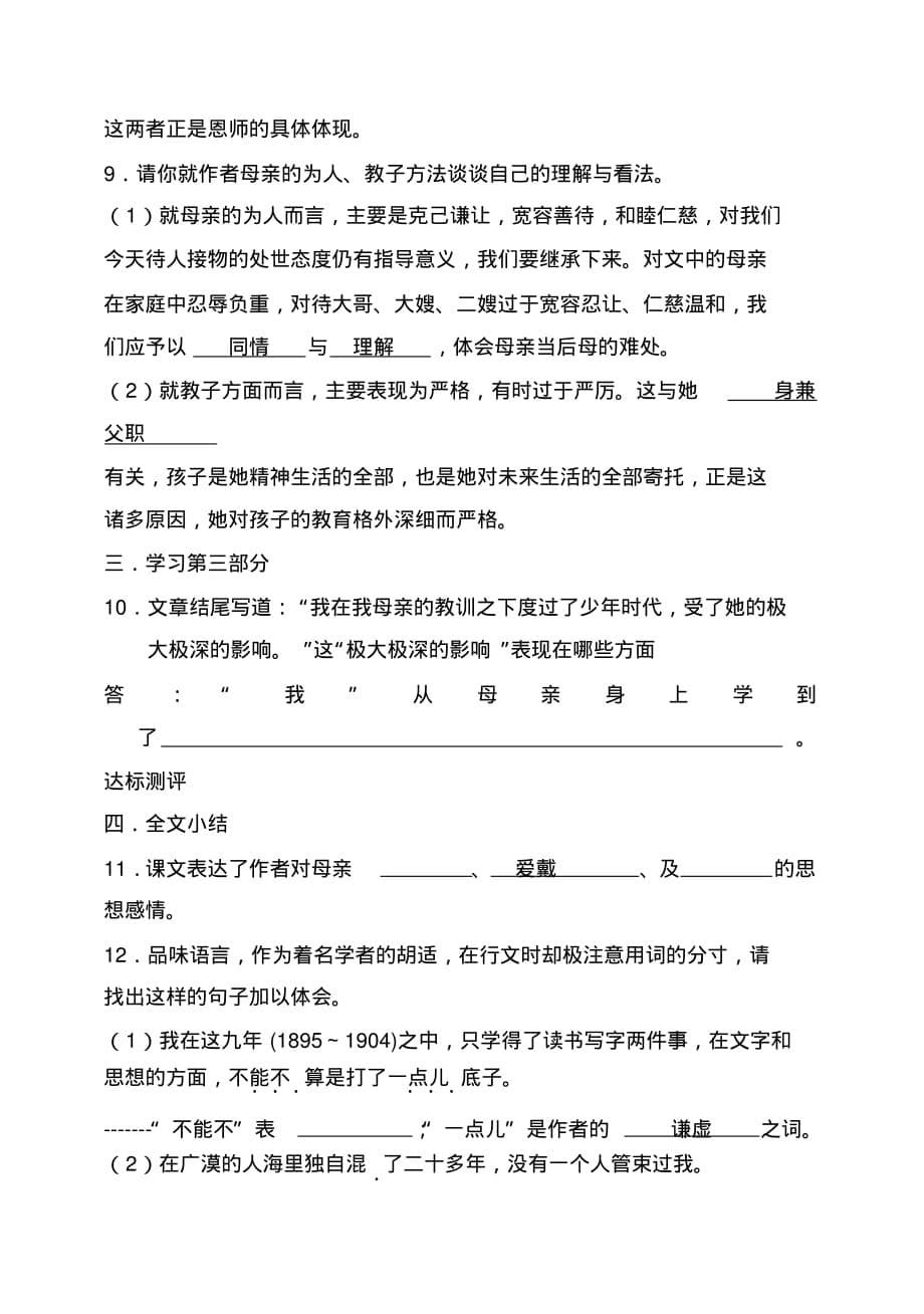 最新我的母亲导学案及答案_第5页